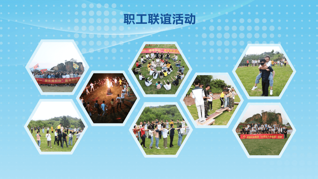 員工聯(lián)誼活動